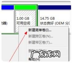 win7重装系统分区教程 win7系统分区教程