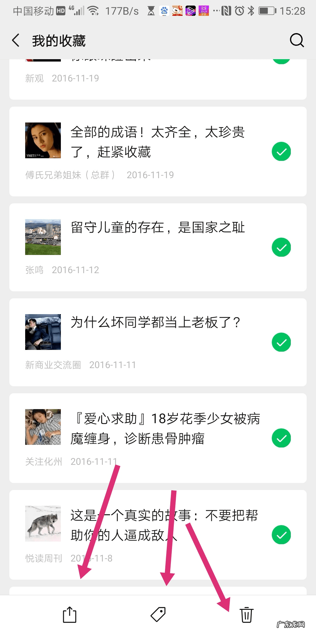 vx收藏怎么删除 企业微信收藏怎么删除