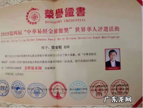 中华易经风水研究院院长 中华易经风水