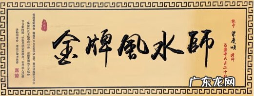 中华易经风水研究院院长 中华易经风水