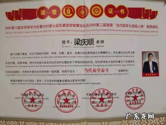 中华易经风水研究院院长 中华易经风水