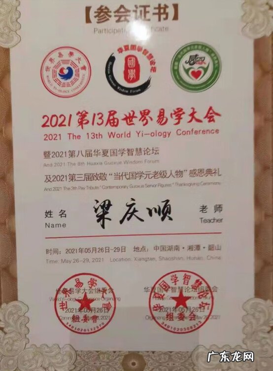 中华易经风水研究院院长 中华易经风水