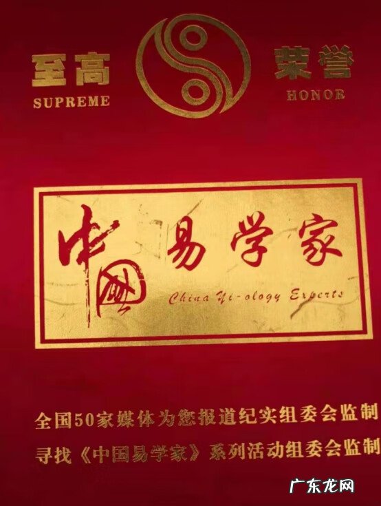 中华易经风水研究院院长 中华易经风水