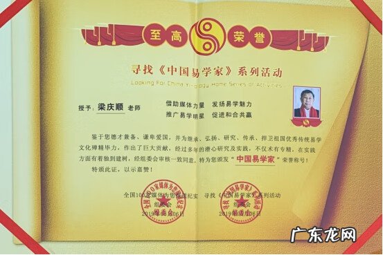 中华易经风水研究院院长 中华易经风水