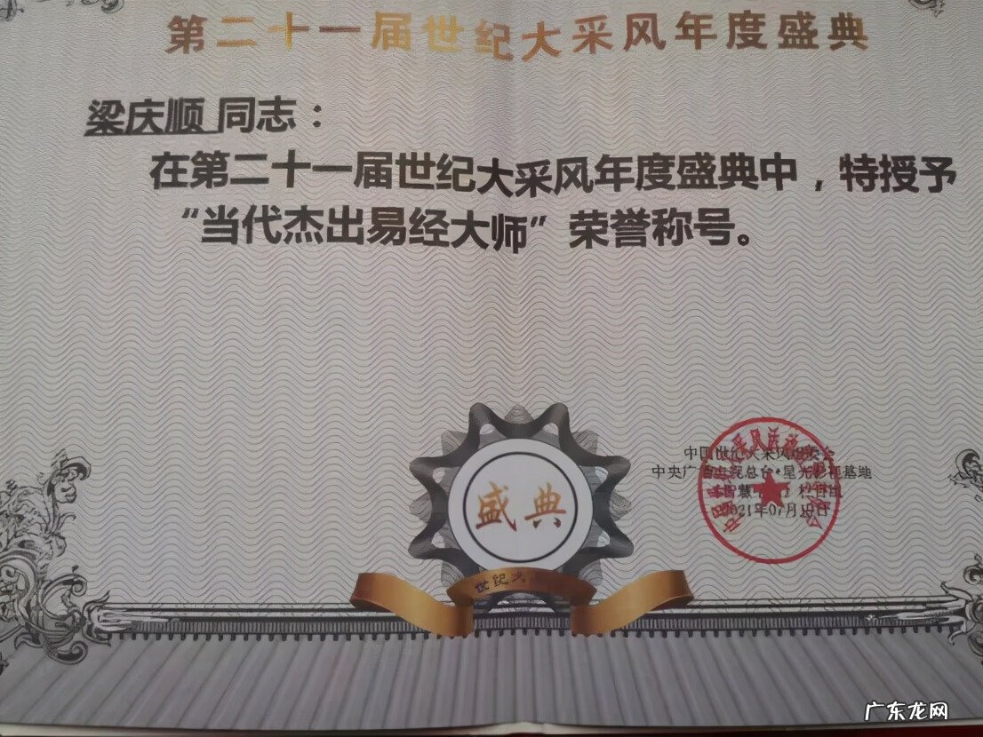 中华易经风水研究院院长 中华易经风水