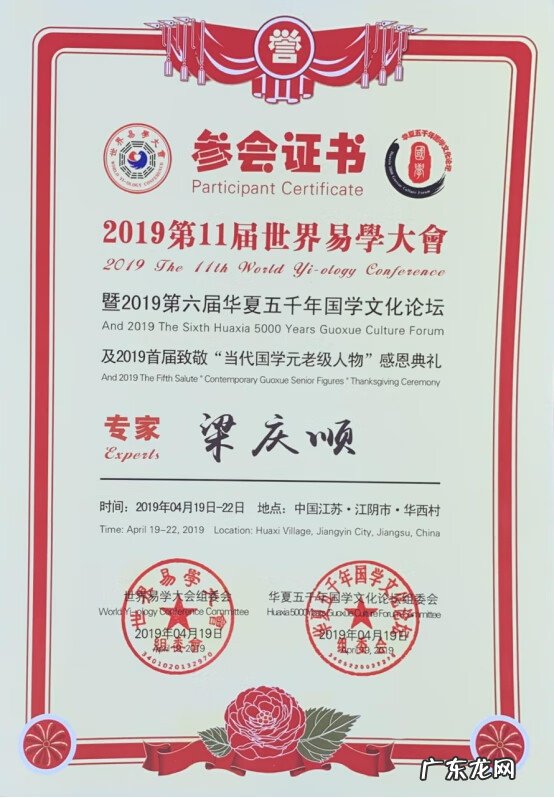 中华易经风水研究院院长 中华易经风水