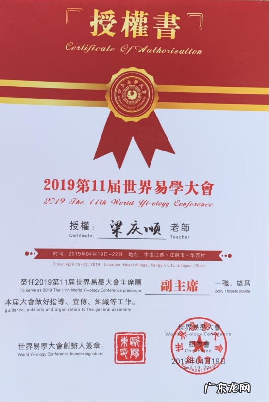 中华易经风水研究院院长 中华易经风水