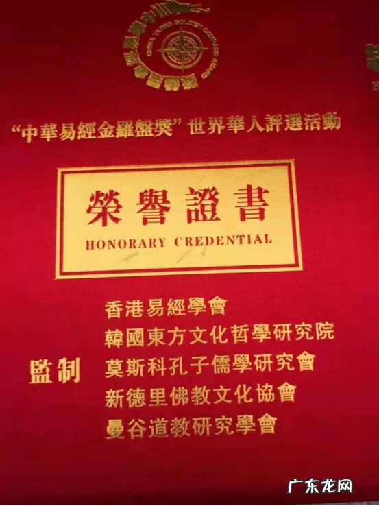 中华易经风水研究院院长 中华易经风水