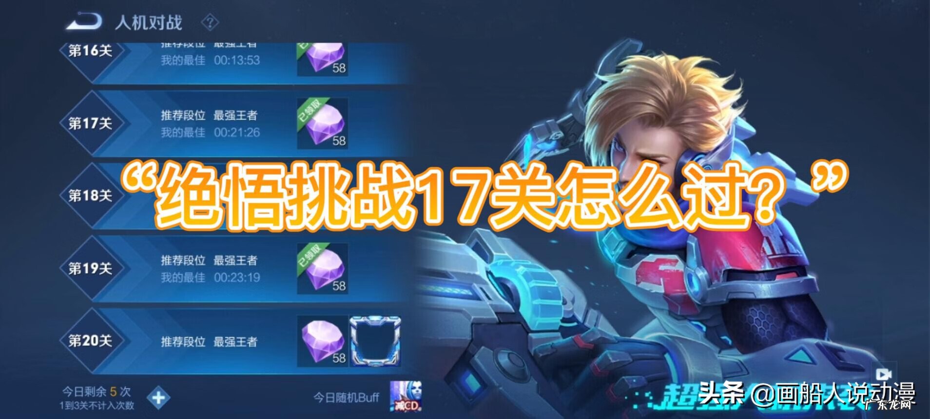 王者荣耀绝悟试炼在哪里 王者荣耀绝悟第十五关