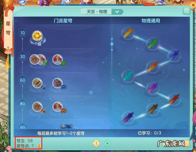 觉醒修罗技能加点 神武罗成加点方式