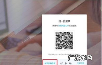 百度网盘登陆入口 百度网盘的网页版登录入口在哪里找