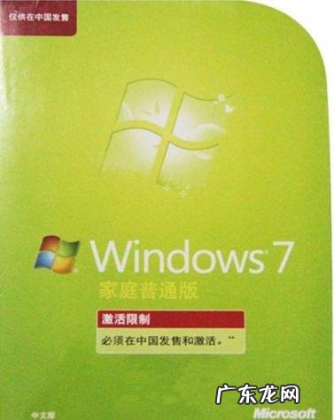 win7旗舰版家庭版有什么区别 win7家庭版和旗舰版有什么区别