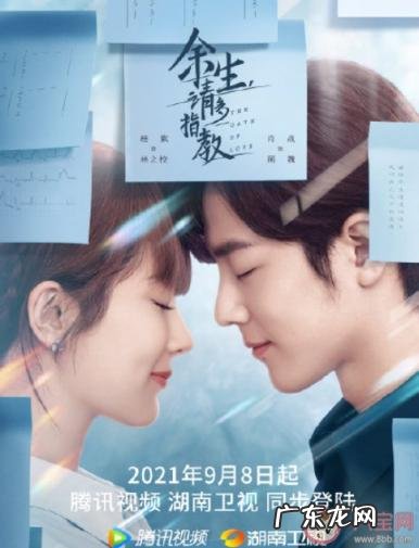 余生请多指教的全部演员表 《余生请多指教》原著结局是什么