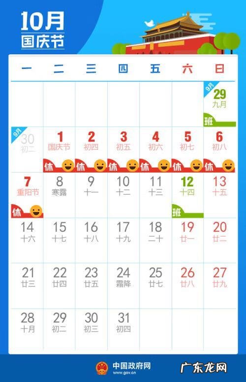最新2019国庆节放假通知 2019国庆节放假通知