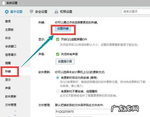 QQ怎么打开设置 QQ怎么设置热键