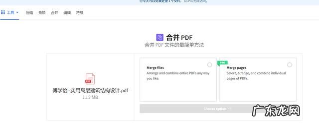 图片合并pdf文件最简单的方法 怎样把几个pdf合并成一个