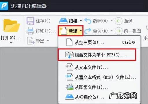 图片合并pdf文件最简单的方法 怎样把几个pdf合并成一个