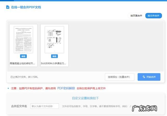 图片合并pdf文件最简单的方法 怎样把几个pdf合并成一个