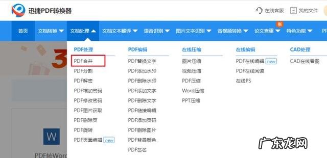 图片合并pdf文件最简单的方法 怎样把几个pdf合并成一个
