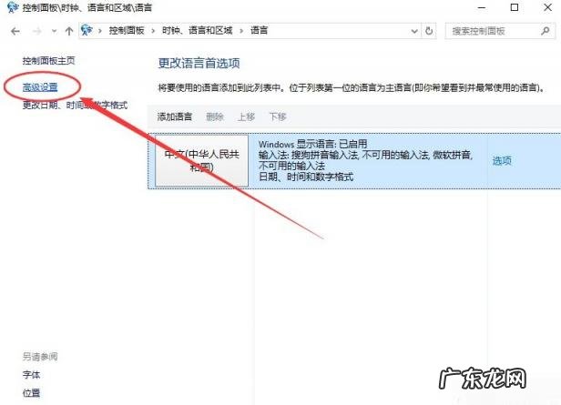 win10怎样改默认输入法 win10更改默认输入法