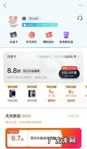 拼多多白金卡多少钱 拼多多白金会员是真的吗