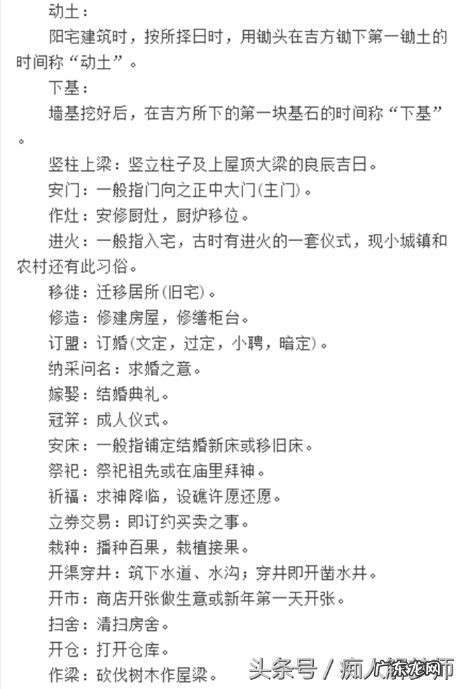关于风水的名词 风水常用术语解释第一篇