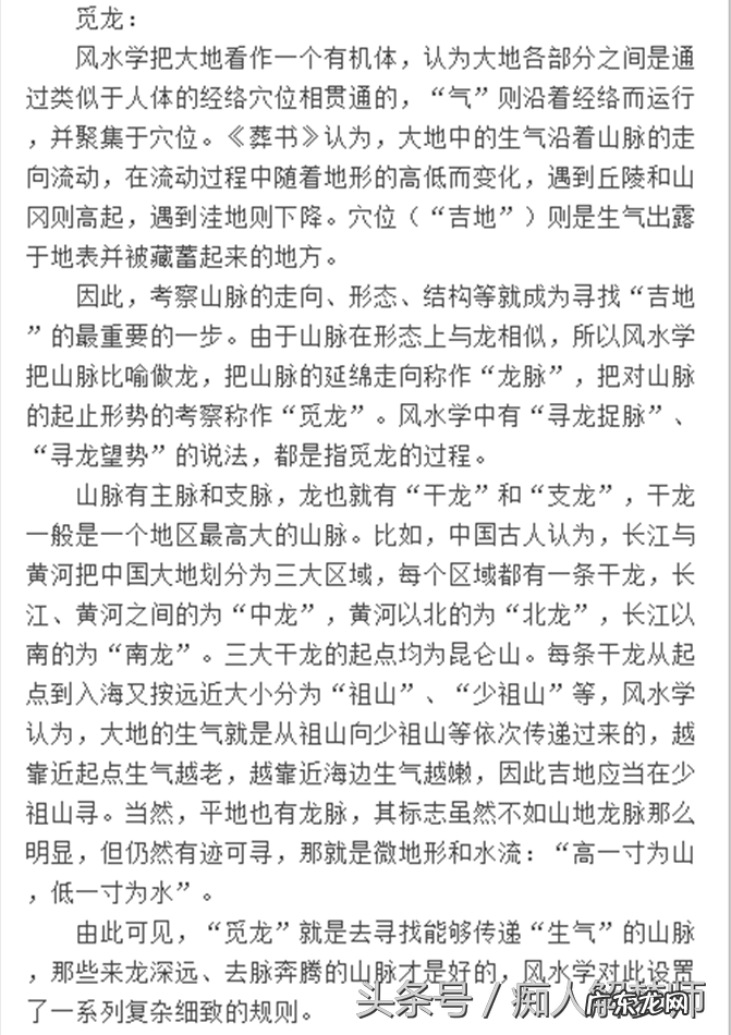 关于风水的名词 风水常用术语解释第一篇
