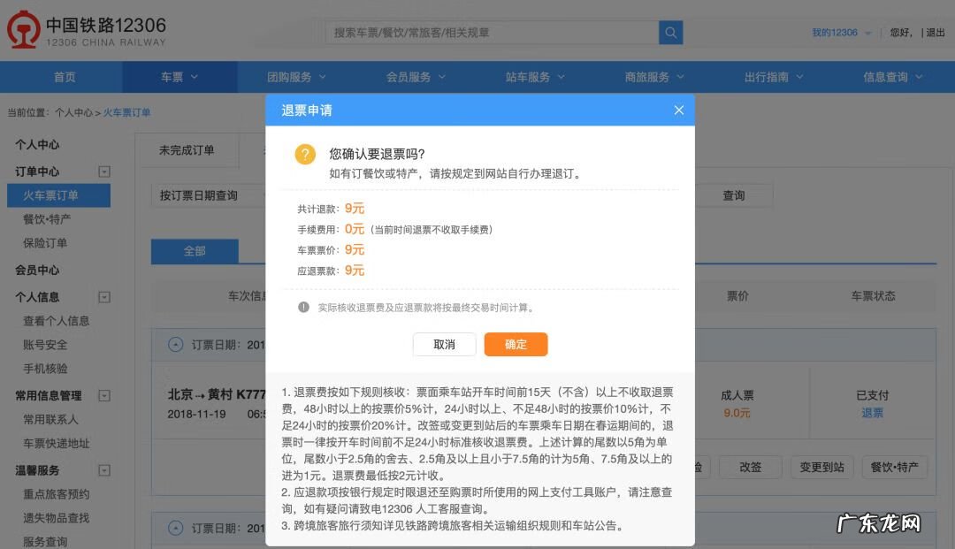 购火车票官网 订购火车票官网