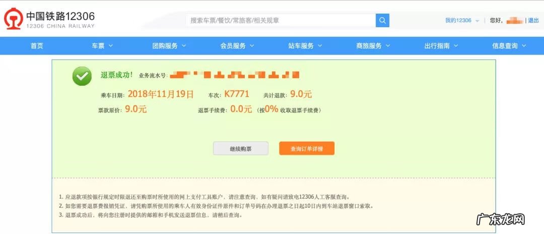 购火车票官网 订购火车票官网