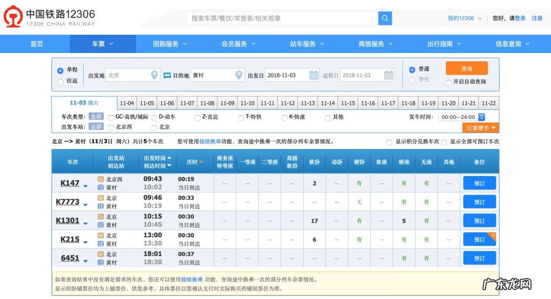购火车票官网 订购火车票官网