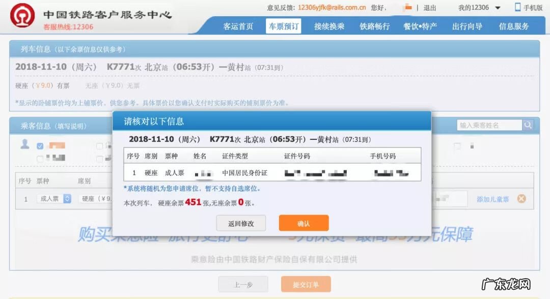 购火车票官网 订购火车票官网