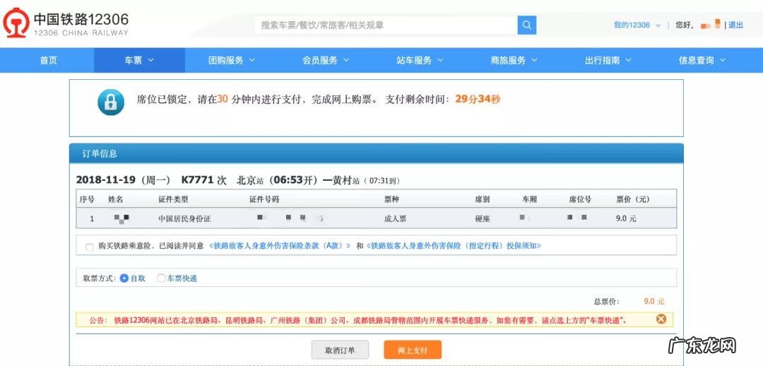 购火车票官网 订购火车票官网
