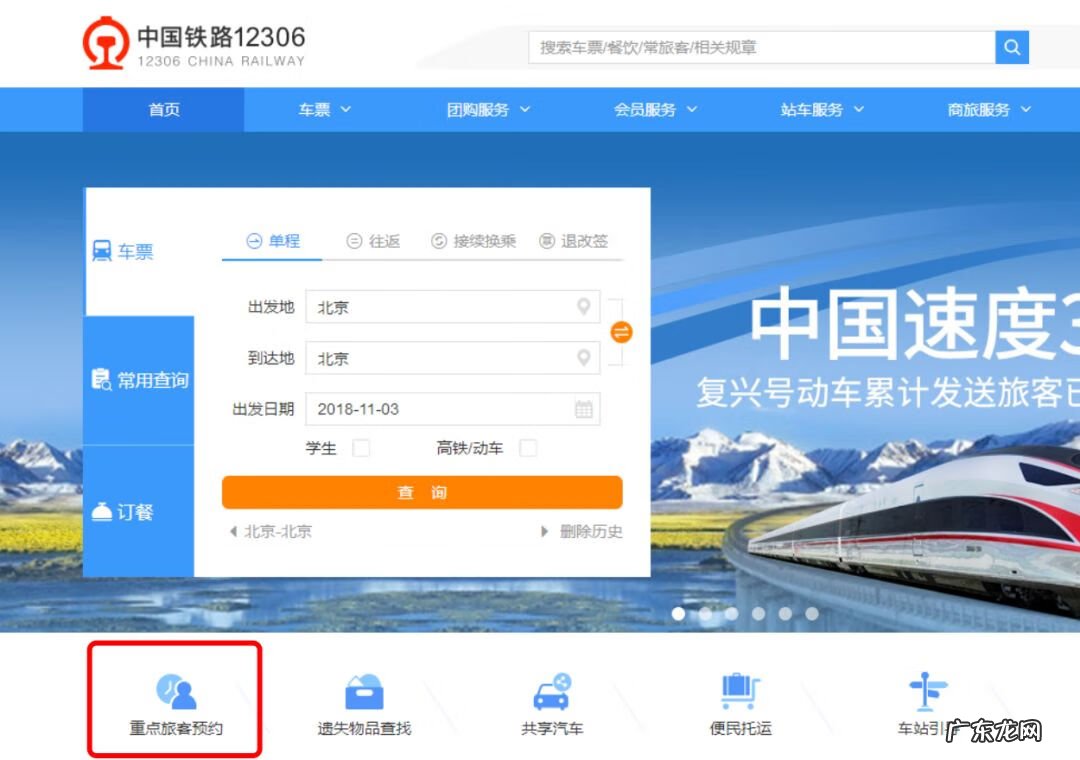 购火车票官网 订购火车票官网