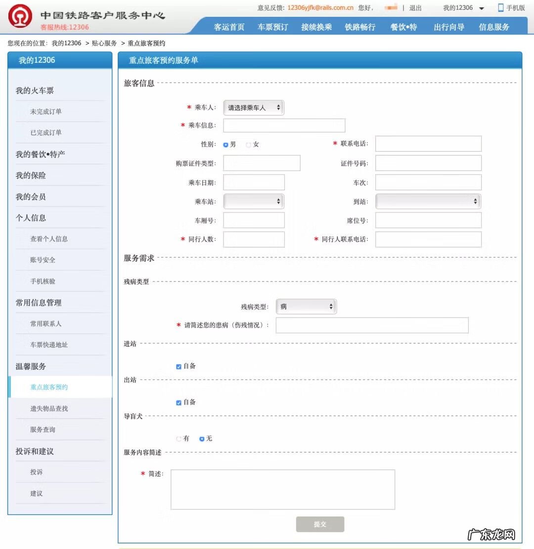 购火车票官网 订购火车票官网