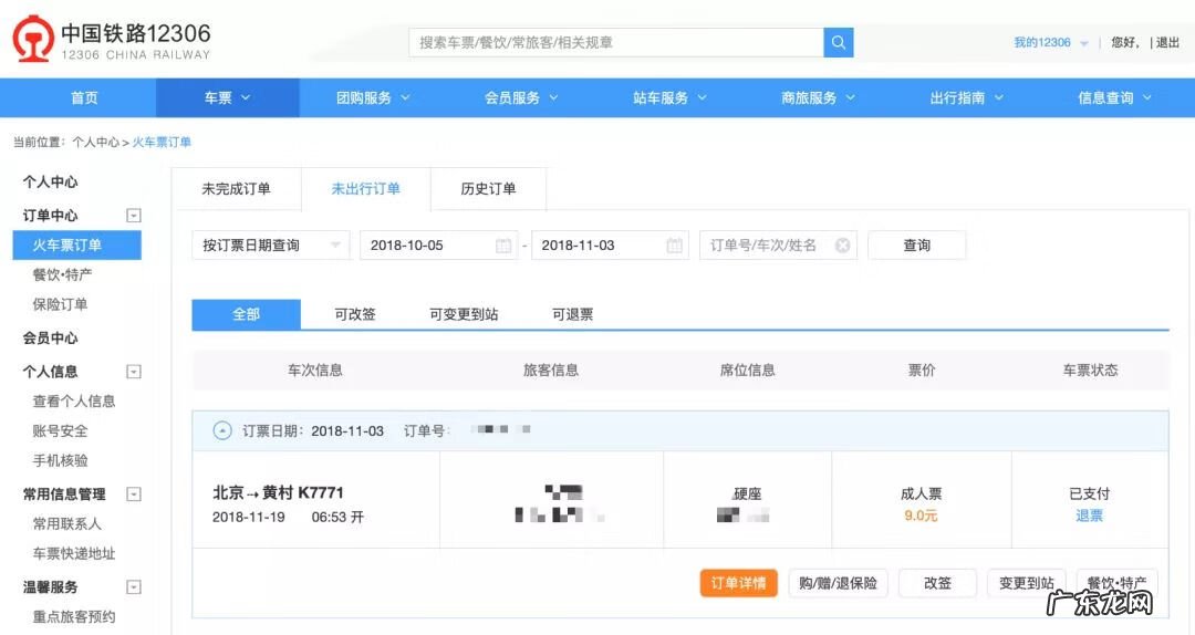 购火车票官网 订购火车票官网