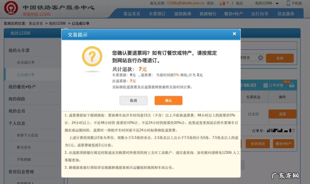 购火车票官网 订购火车票官网