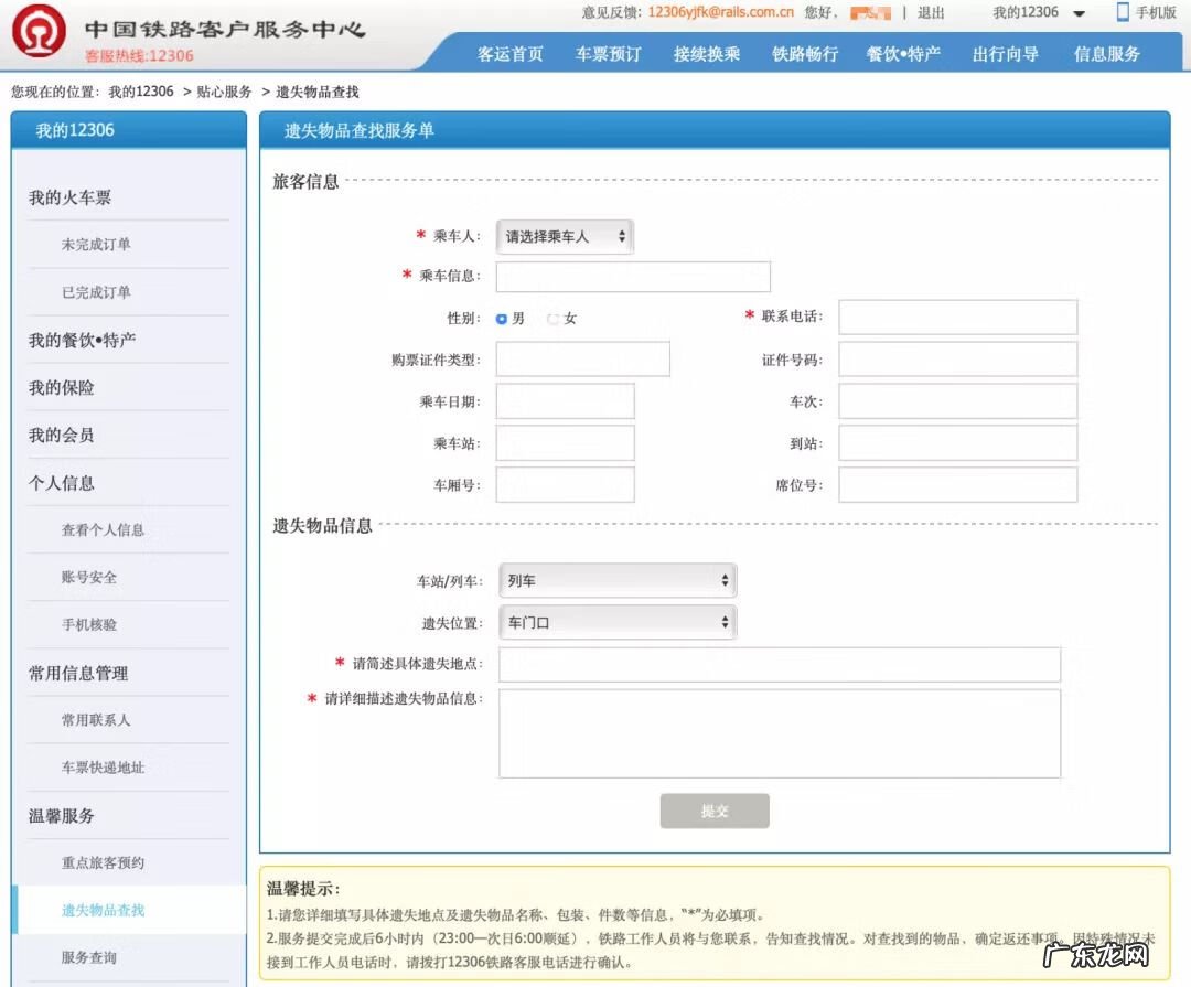 购火车票官网 订购火车票官网