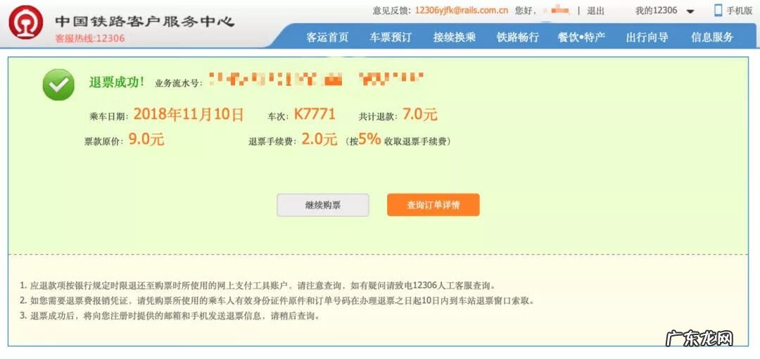 购火车票官网 订购火车票官网