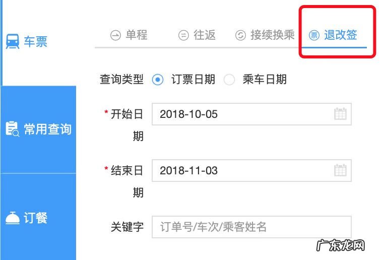 购火车票官网 订购火车票官网