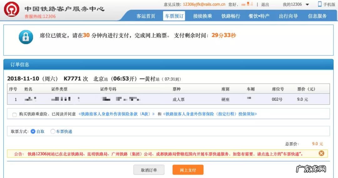 购火车票官网 订购火车票官网