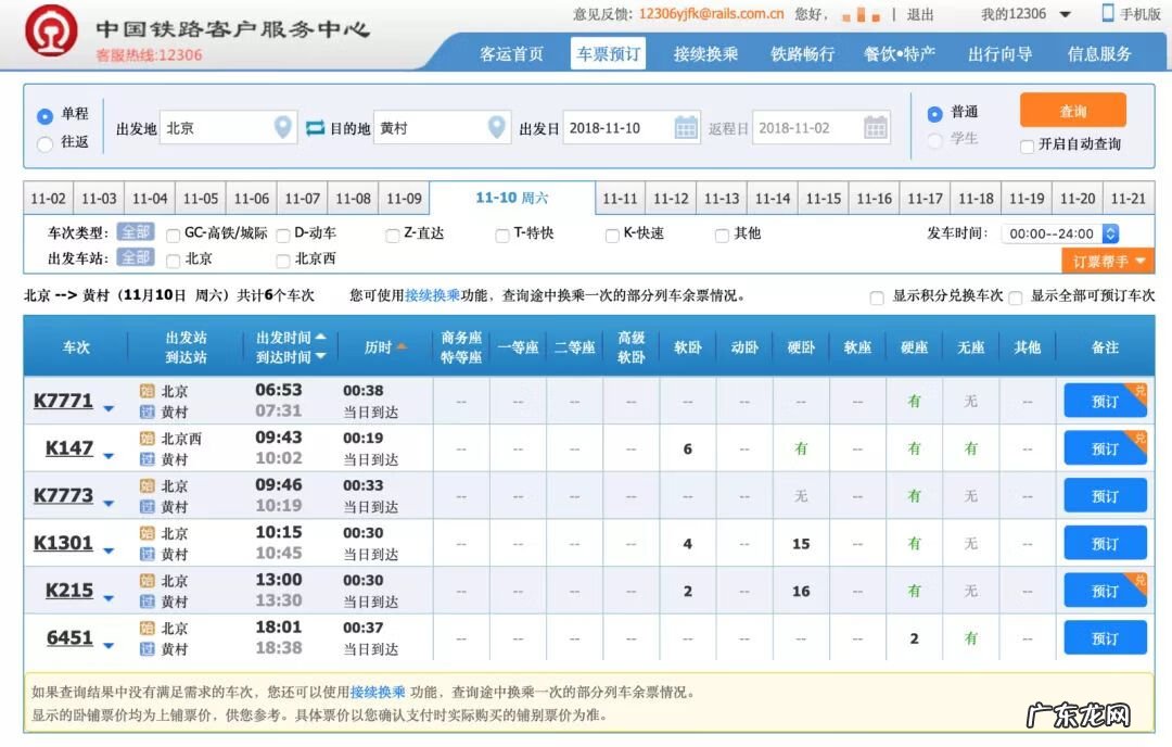 购火车票官网 订购火车票官网