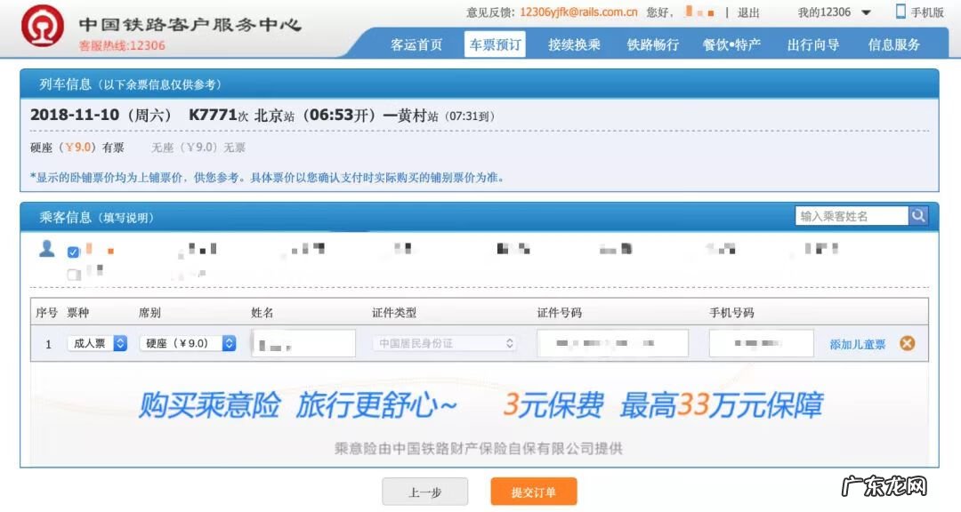 购火车票官网 订购火车票官网