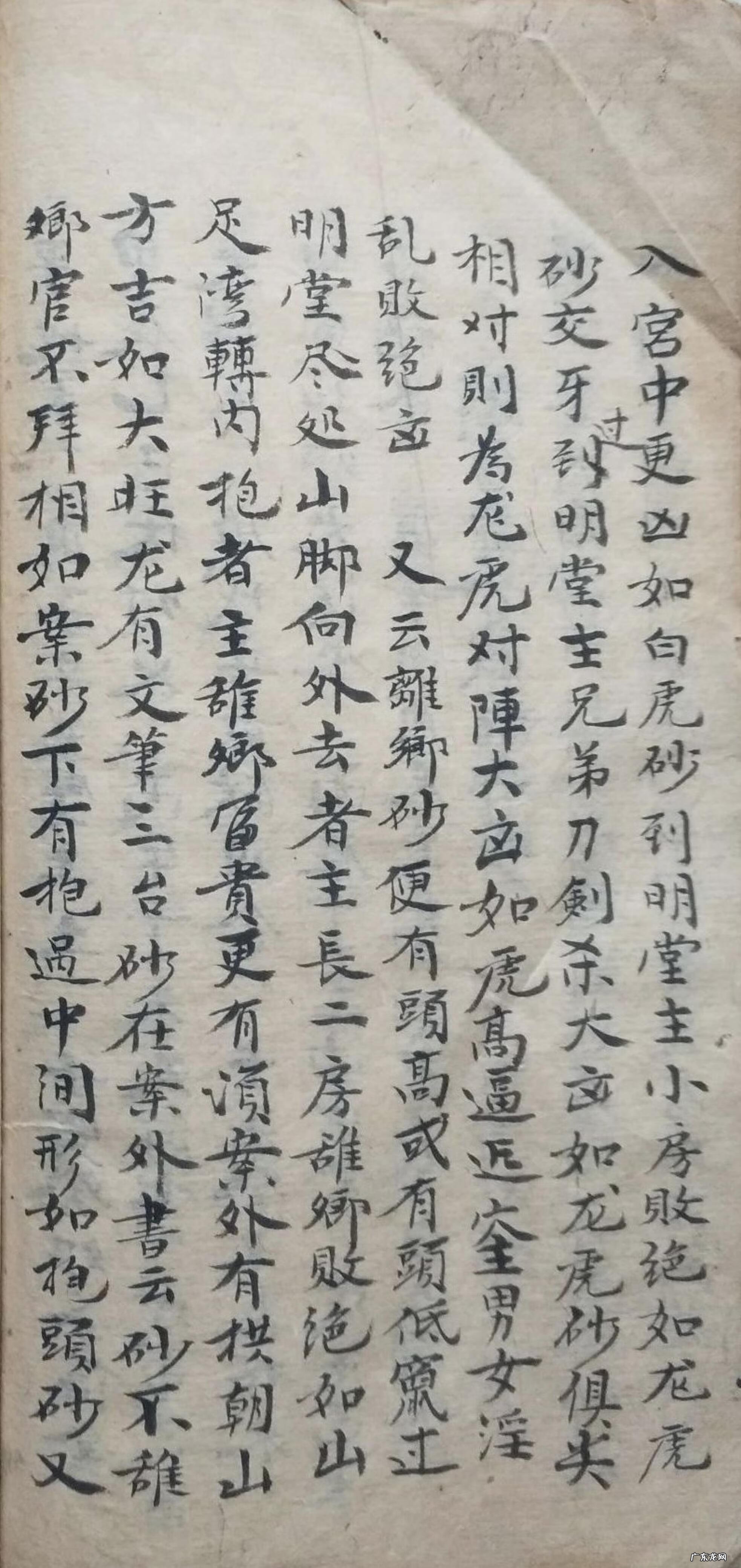 北京健阳保健品藏宫秘宝 洞宫秘宝风水理气电子书