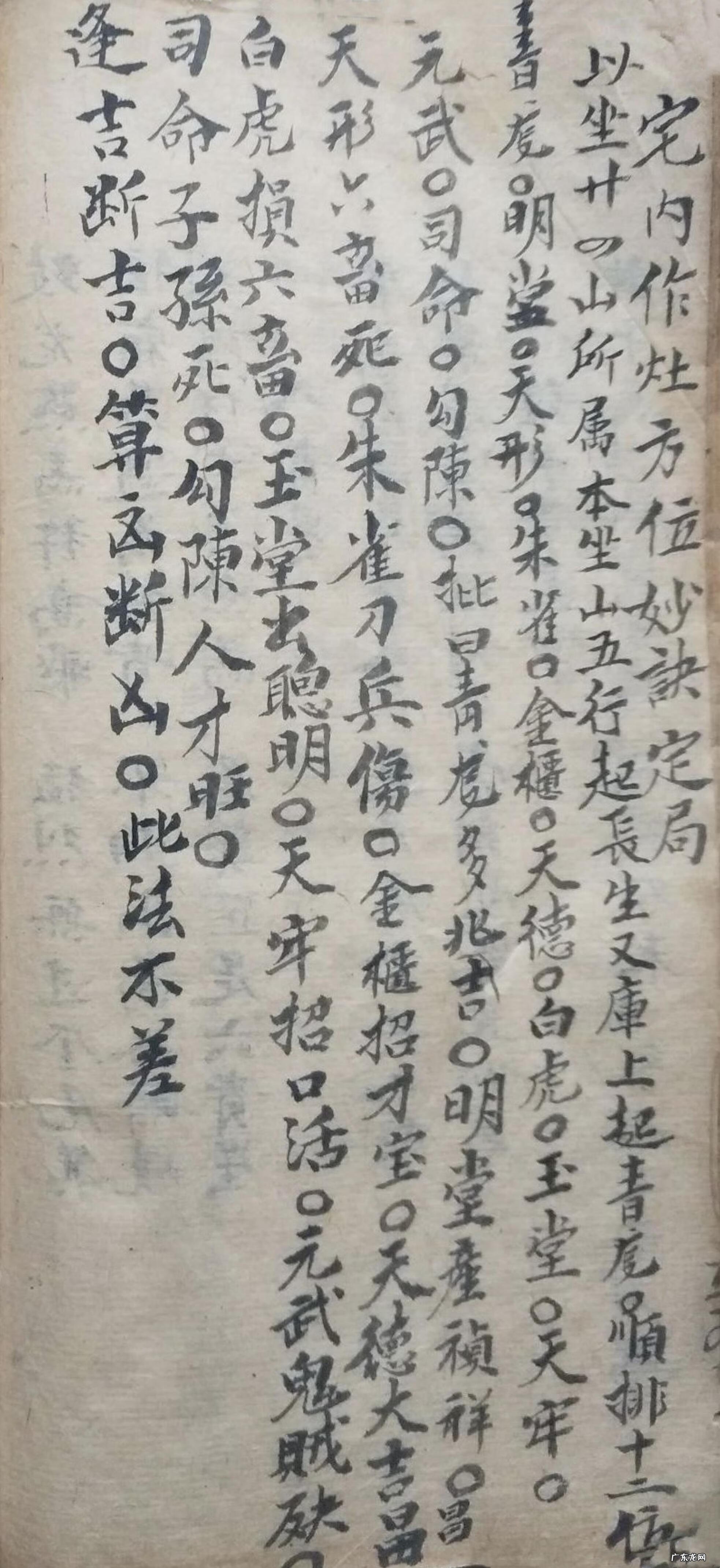 北京健阳保健品藏宫秘宝 洞宫秘宝风水理气电子书