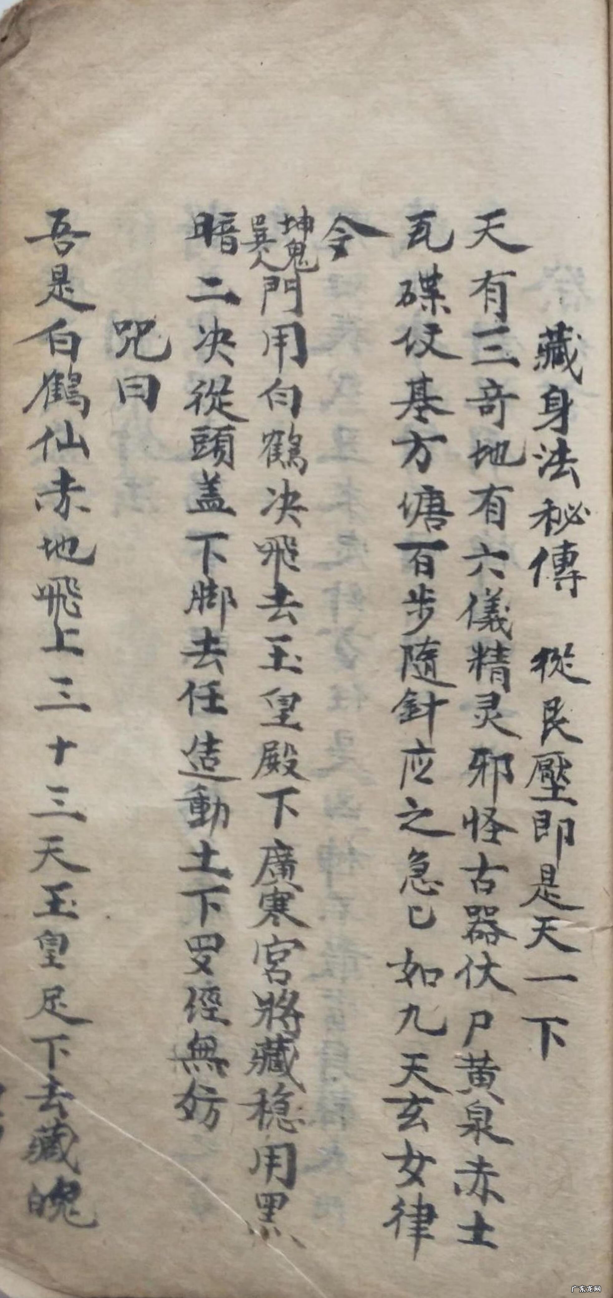 北京健阳保健品藏宫秘宝 洞宫秘宝风水理气电子书