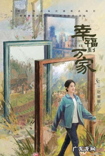 幸福在哪里大结局 《幸福到万家》剧情简介