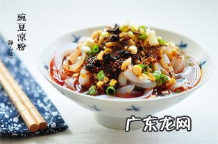 豌豆粉做的凉粉热量高吗 豌豆凉粉的做法与配方比例视频