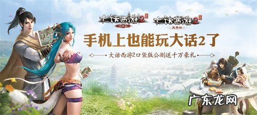 网易大话西游2手游 大话西游2手游官网