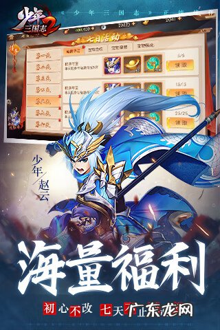 少年三国志2游戏官网 少年三国志2官网