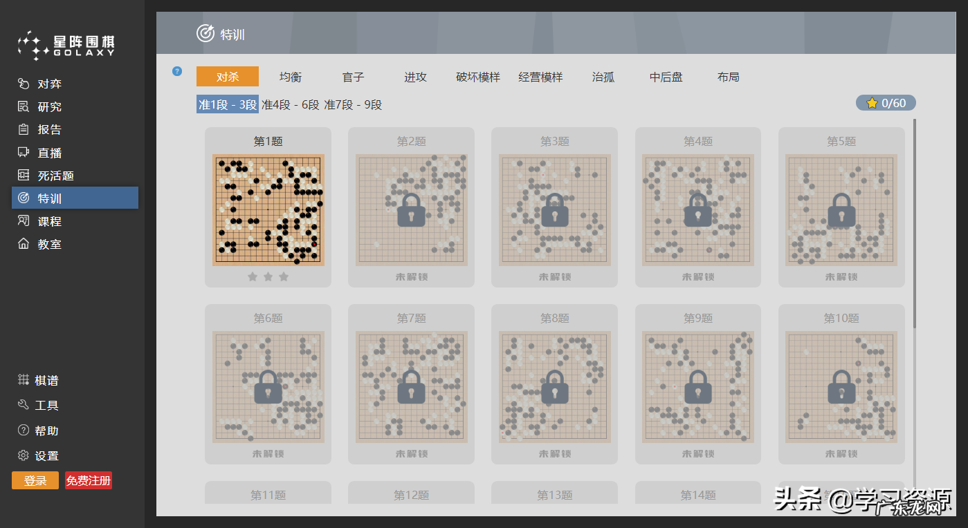弈城围棋电脑版怎么下载 弈城围棋下载注册